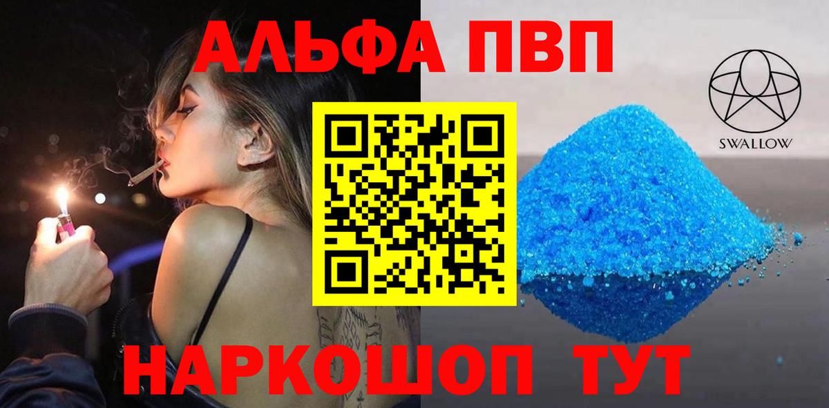 Альфа ПВП Соль Губкин
