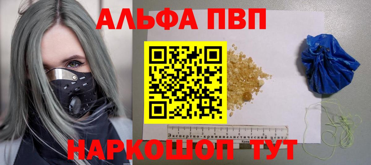 A-PVP  Альфа ПВП Crystall  Alpha-PVP мука  Вход с VPN  Губкин  A PVP Crystall 
