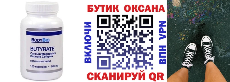 БУТИРАТ бутандиол  Губкин 
