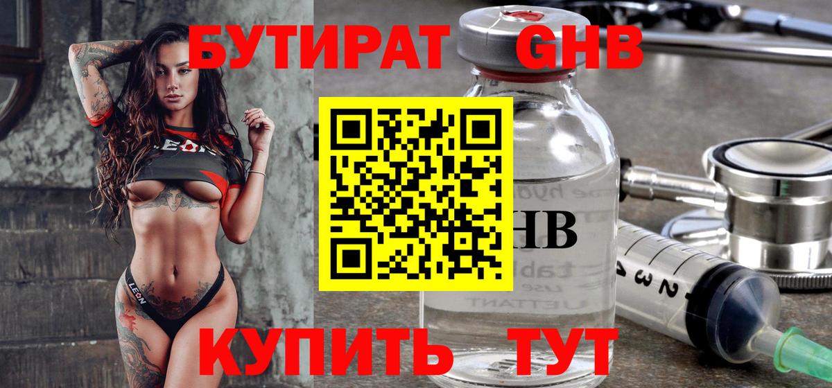 Бутират  Бутират оксана  Вход с VPN  Губкин 