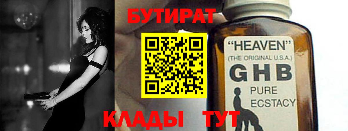 Бутират 99% Губкин