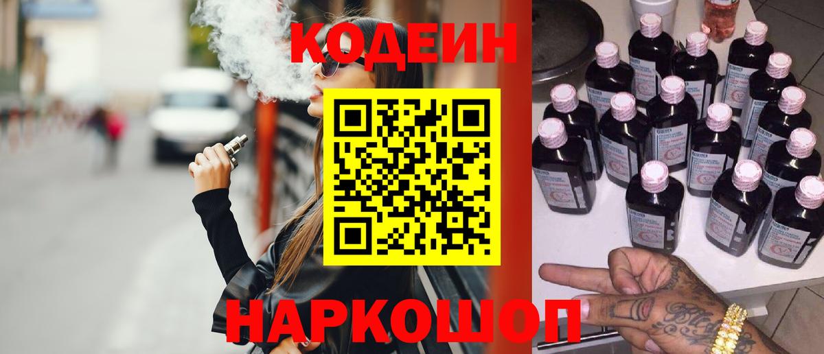 Кодеин Purple Drank  Кодеин напиток Lean (лин)  Губкин  Вход с VPN 