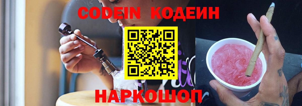 Codein Purple Drank Губкин
