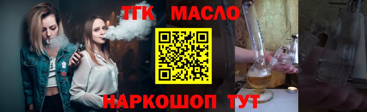 цены   ТГК жижа  Дистиллят ТГК концентрат  Вход с VPN  Губкин 